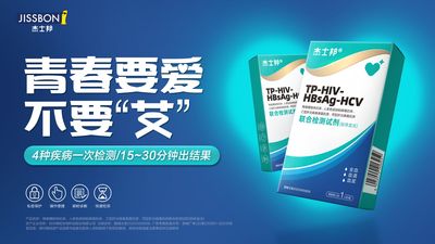 杰士邦 四联检测试纸